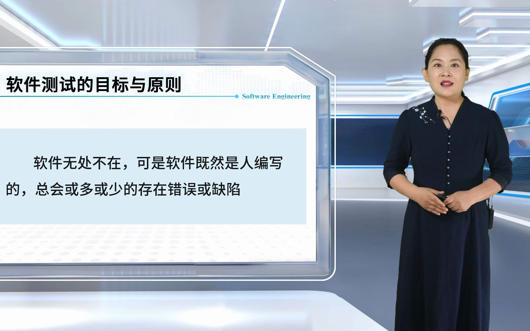 软件工程学 7.4软件测试的目标与原则哔哩哔哩bilibili