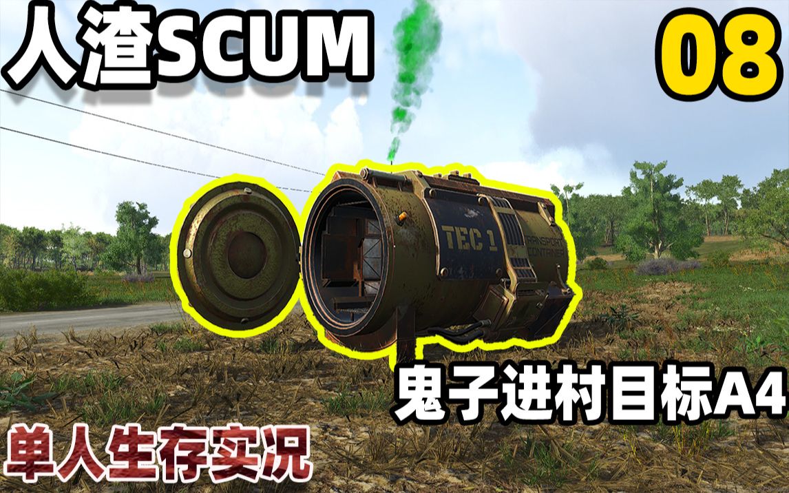 [图]人渣scum：调整完倍率，搜刮C1小镇重要区域一波肥