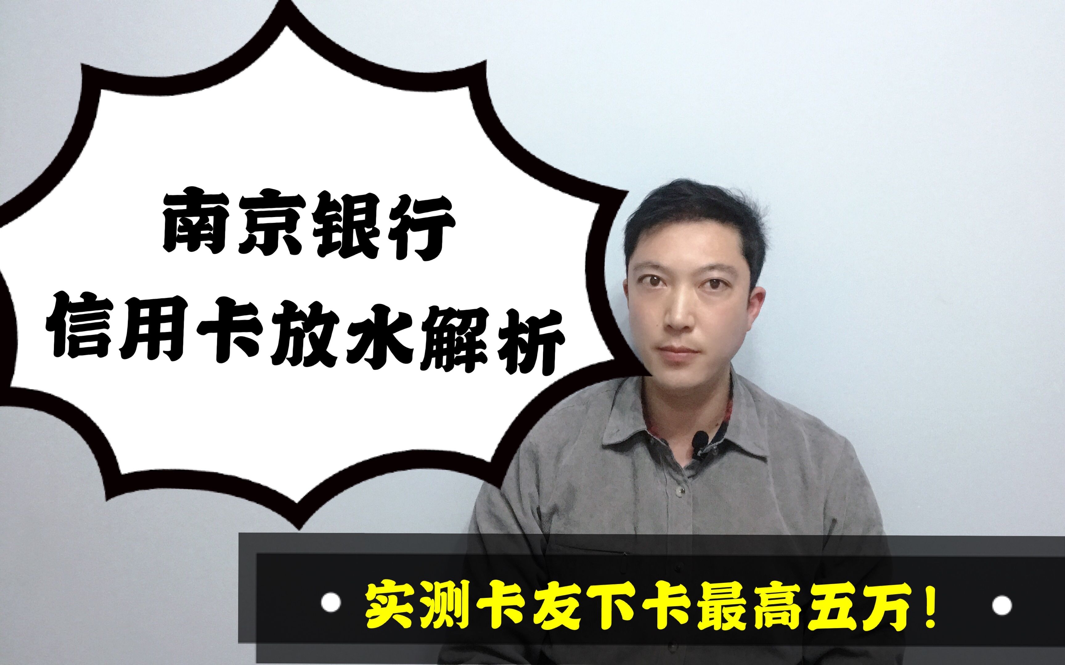 南京银行信用卡放水解析!实测卡友下卡最高五万!哔哩哔哩bilibili