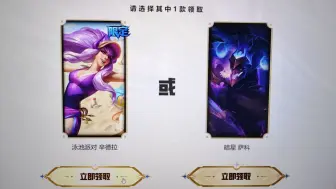 Download Video: LOL战斗之夜免费领四个皮肤