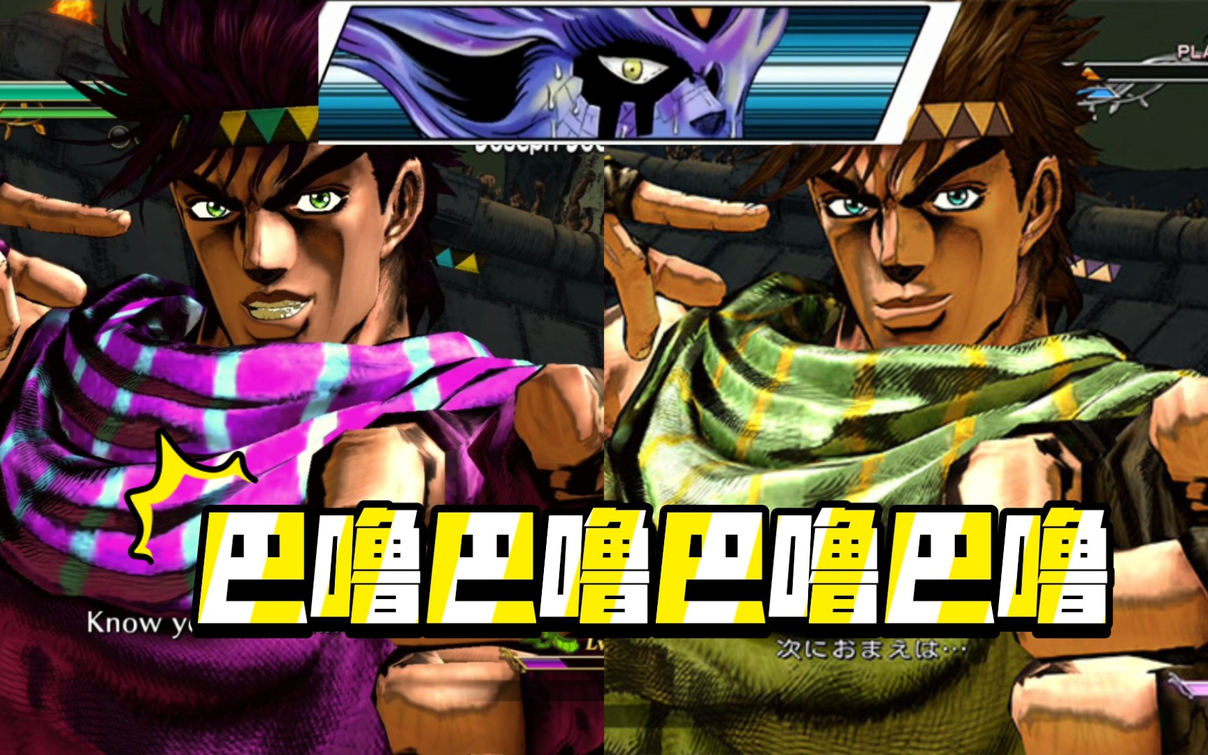 [图]『JoJo全明星大乱斗/群星之战R』二乔预判“你的下一句是巴噜巴噜”新旧对比