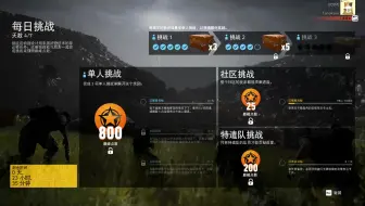 【幽灵行动：荒野】每日挑战+特遣队 每周1箱子 连续用C4摧毁圣塔布兰卡载具 150米击杀完成真正的九命怪猫 限定爆头完成矿工罢工 【20200618】