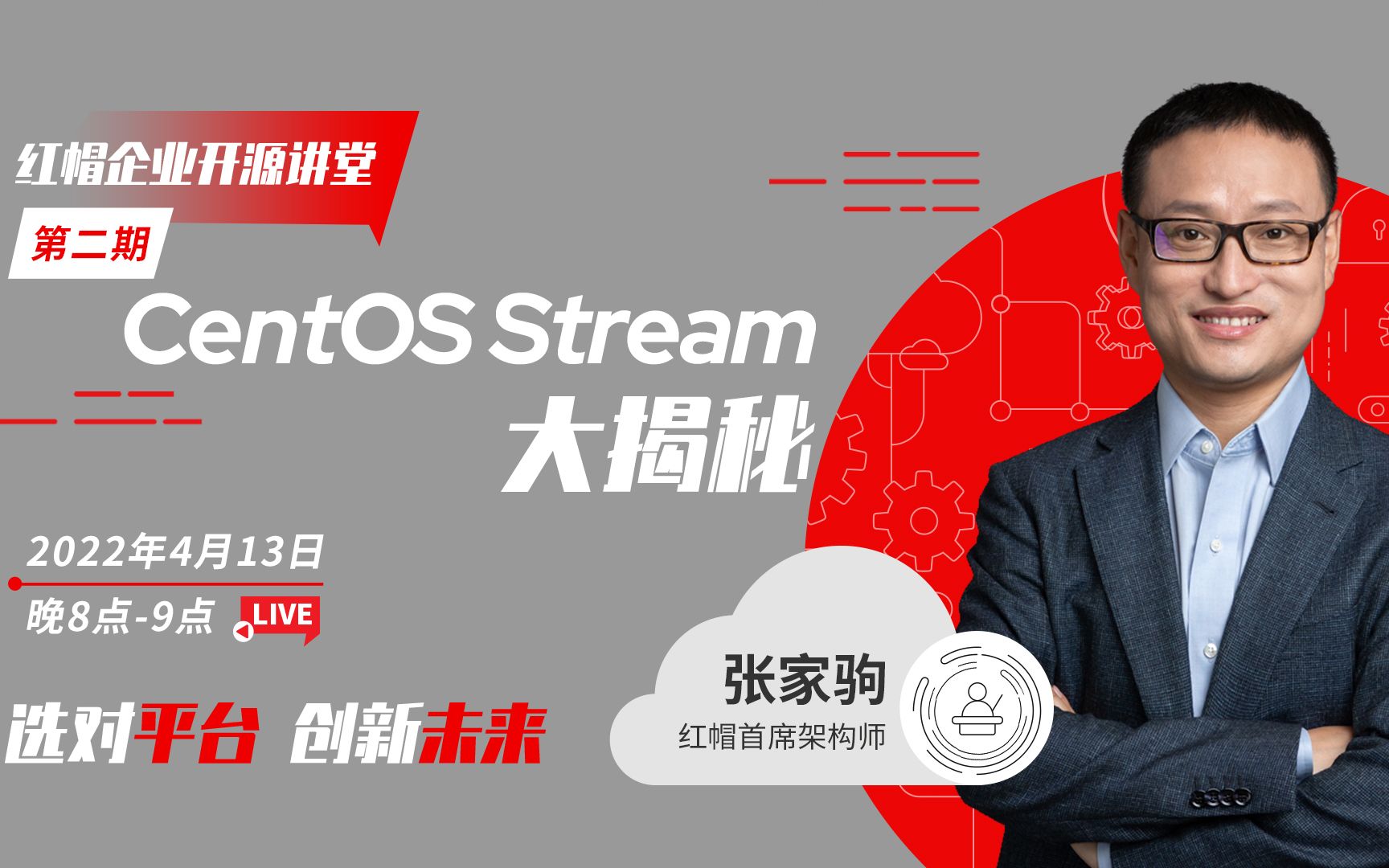 【视频号直播回放】 CentOS Stream 大揭秘哔哩哔哩bilibili