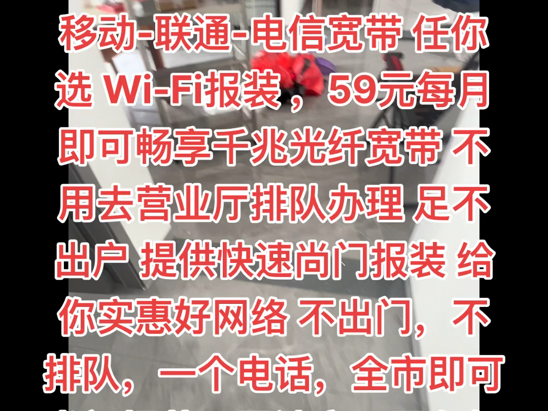 惠州全市:专业为您提供:移动联通电信宽带 任你选 WiFi报装 ,59元每月即可畅享千兆光纤宽带 不用去营业厅排队办理 足不出户 提供快速尚门报装 给你...