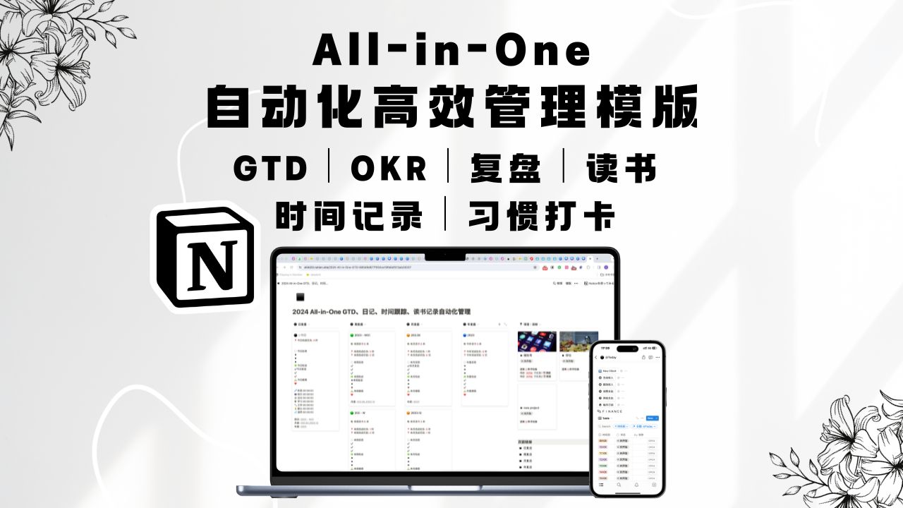 Notion AllinOne 自动化高效管理模版 项目管理|时间记录|习惯打卡|周期复盘全都行哔哩哔哩bilibili