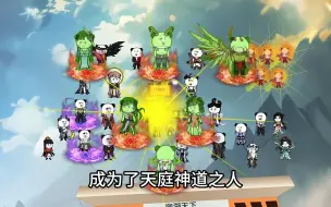 Download Video: 第84集：封神榜册封诸神，多宝，孔宣，云霄开宗立派