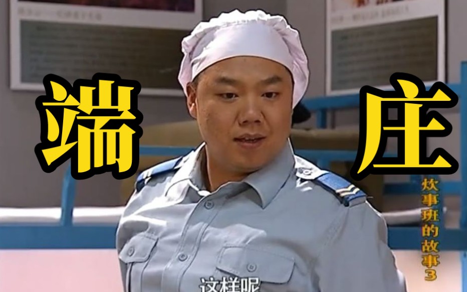 炊事班小姜名场面:挤奶女工,我捏叫小姜