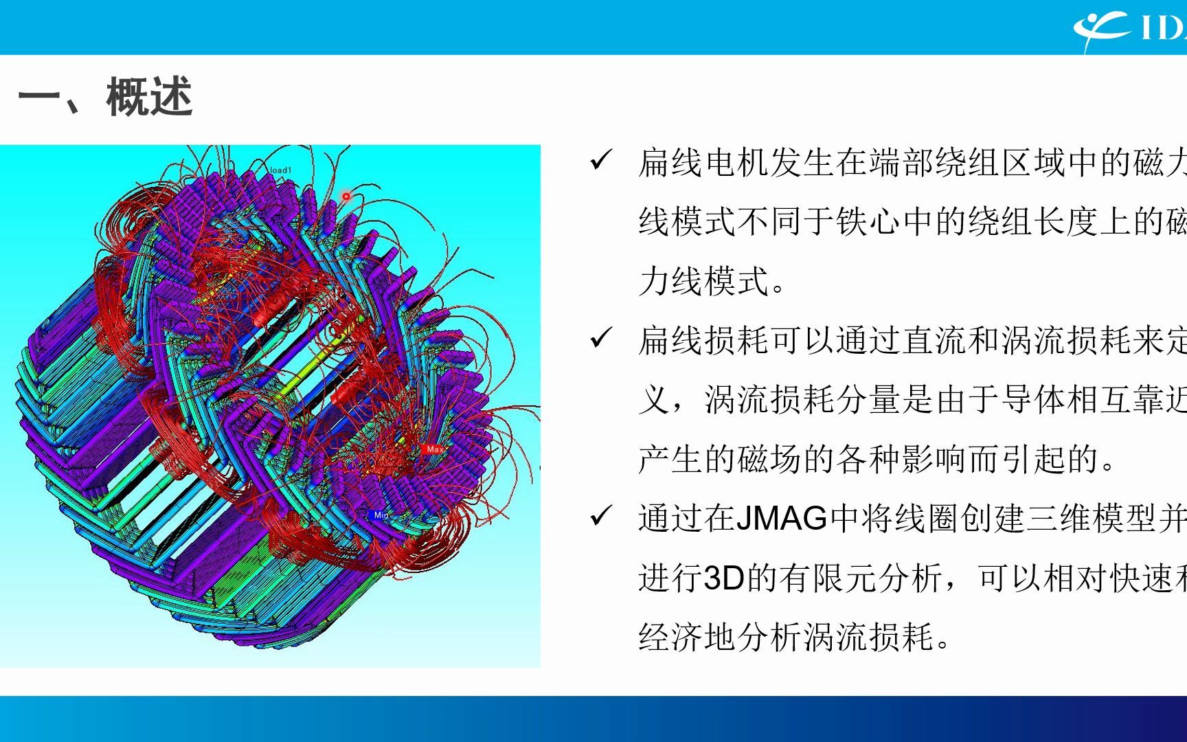 [图]新能源汽车扁线电机技术和仿真最新发展