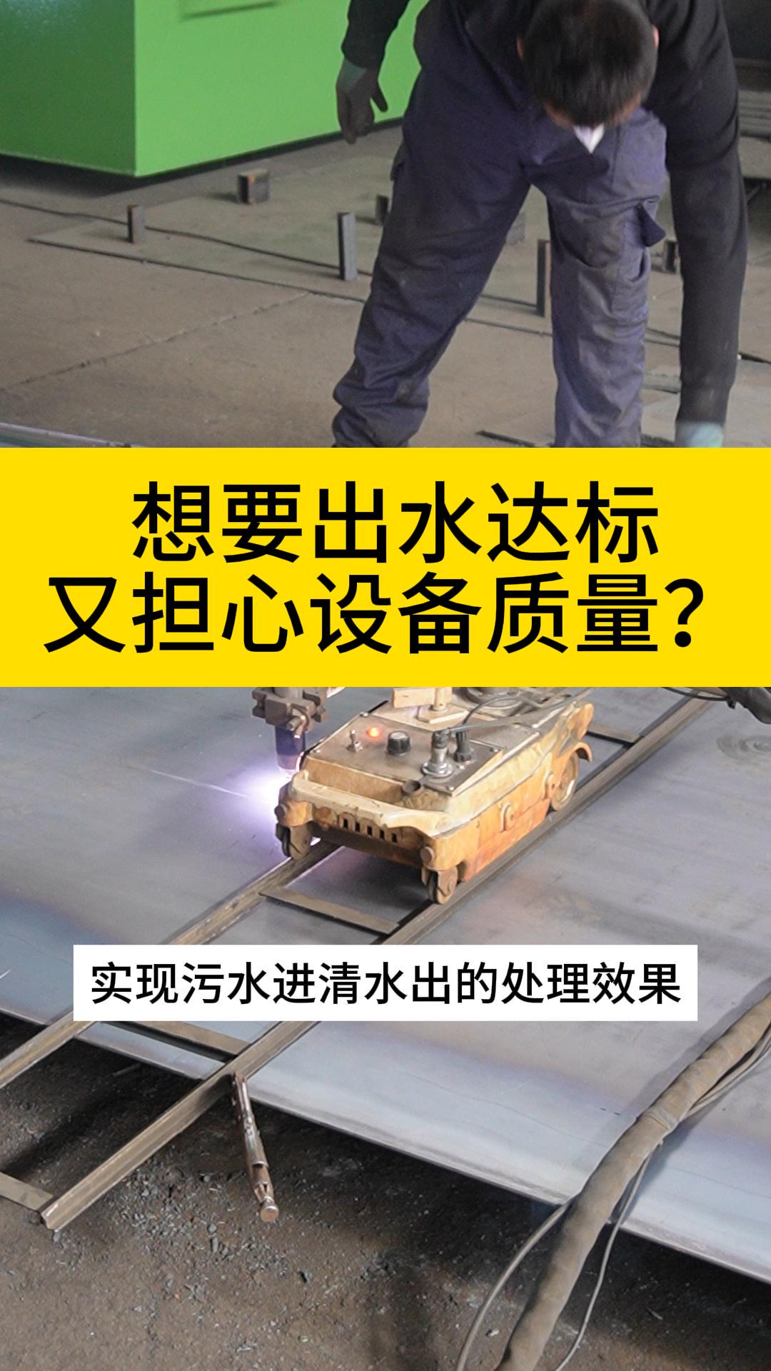 污水处理设备厂家提供一体化、地埋式、生活污水处理设备;高效去污,品质可靠,性价比高,满足定制需求.实现高效稳定处理效果,欢迎合作.哔哩哔...