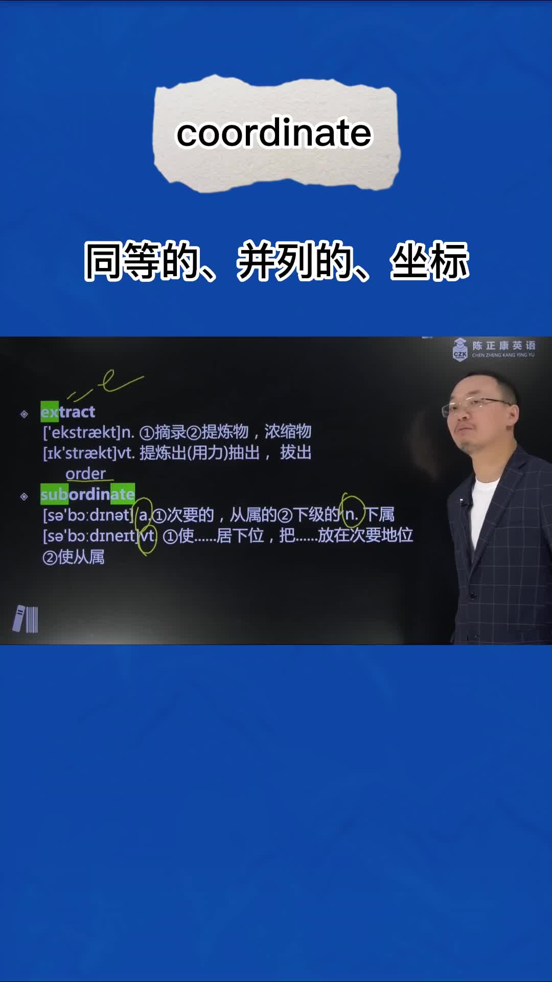 1分钟速记单词coordinate(同等的 并列的 坐标)哔哩哔哩bilibili