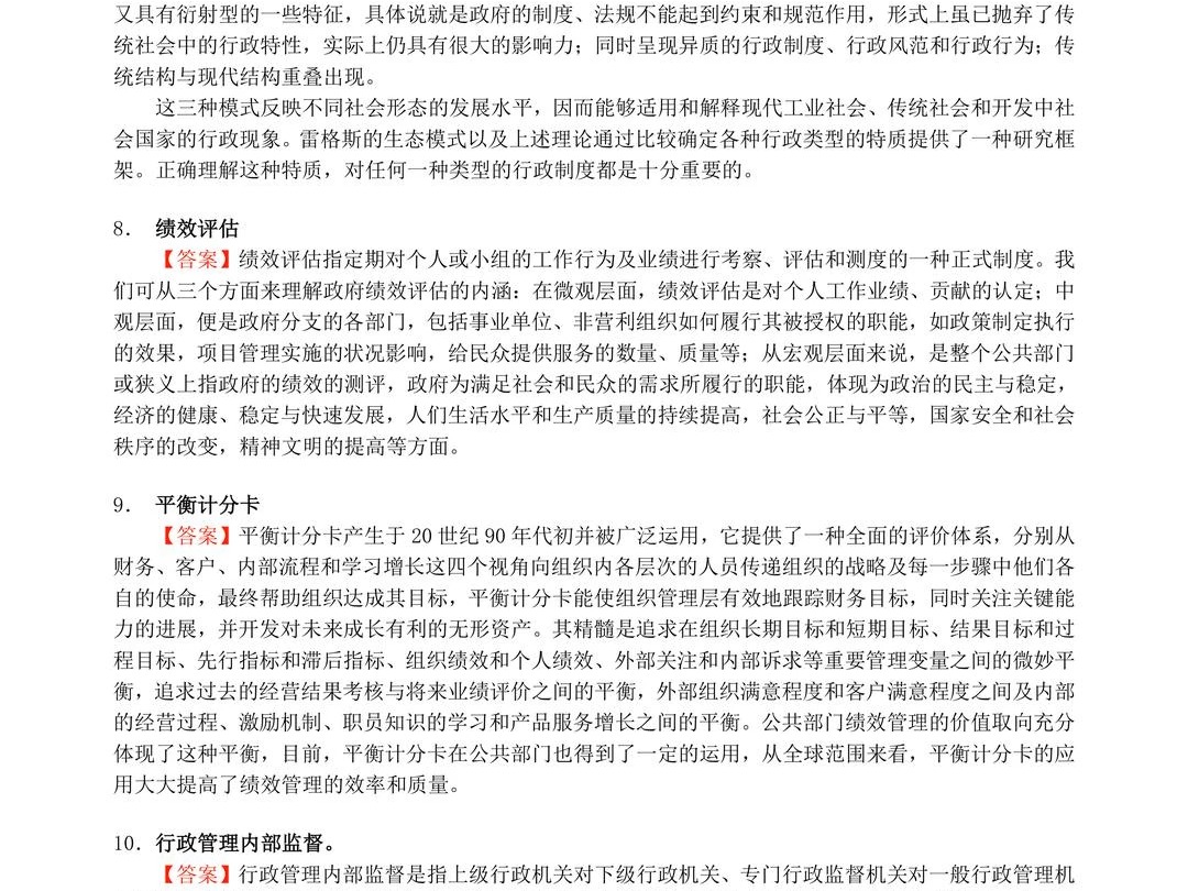 [图]2025年 吉林财经大学120401行政管理706专业综合公共管理学公共政策学考研资料吉林财大真题笔记题库大纲