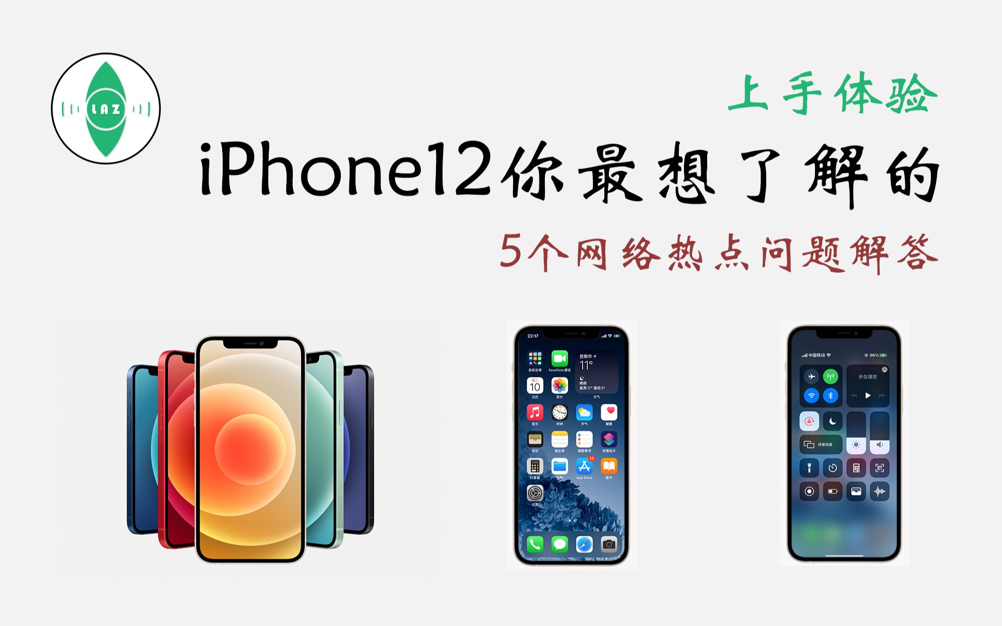 iPhone12上手体验 5个你可能关心的网络热点问题解答 是否真的有那么多不足哔哩哔哩bilibili