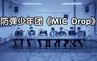 Mic Drop 歌词 搜索结果 哔哩哔哩 Bilibili