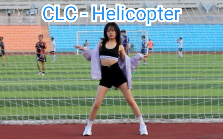 CLCHelicopter 张丞延位翻跳 怪好看的哔哩哔哩bilibili