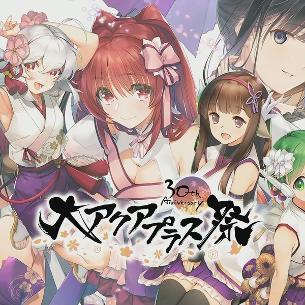 大アクアプラス祭-30th Anniversary- DAY2_哔哩哔哩_bilibili