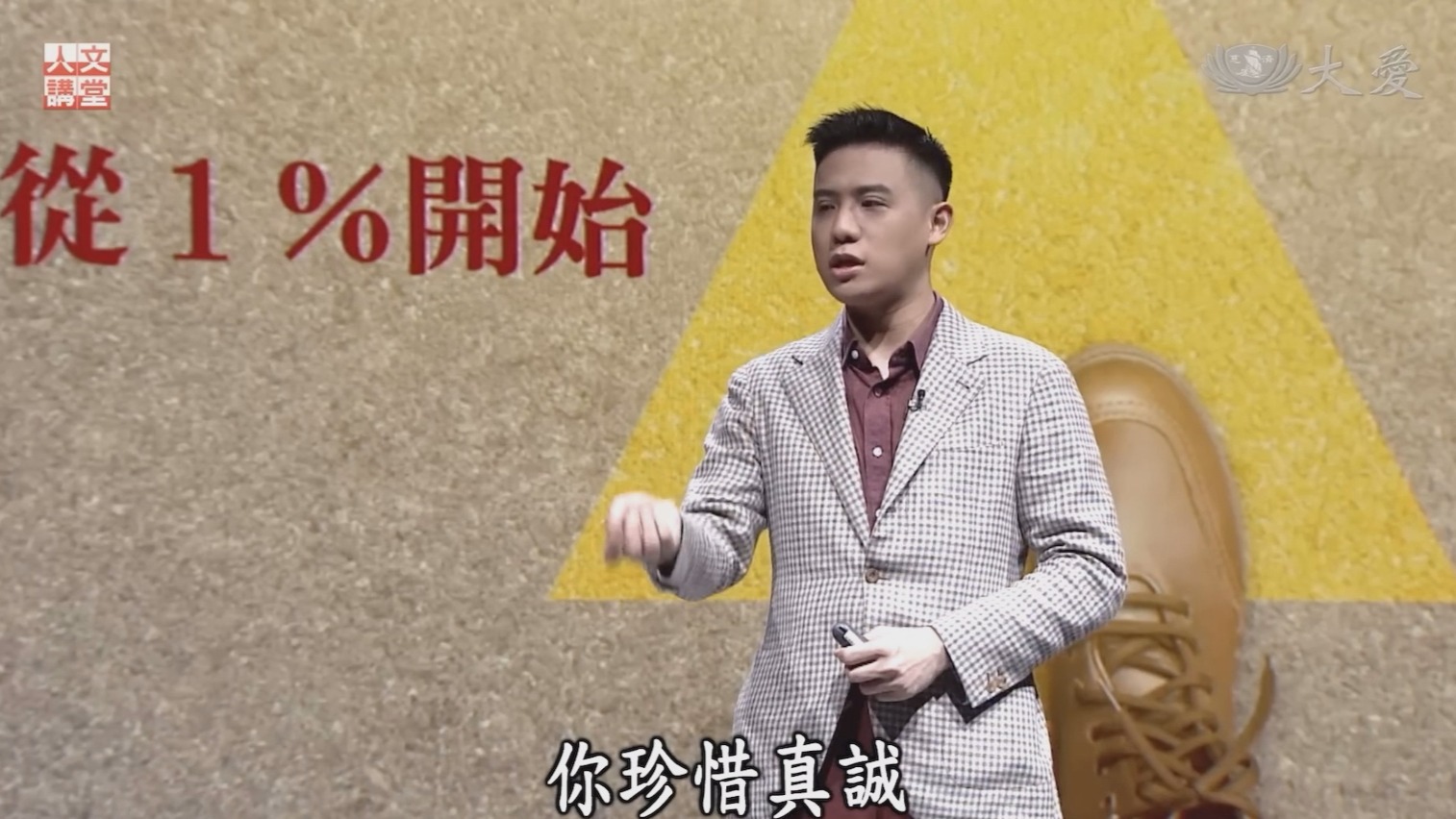 人文讲堂:你的人生有目标吗?