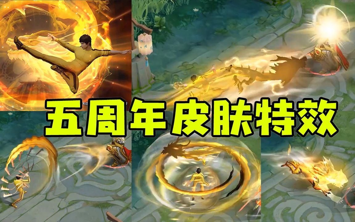 裴擒虎五周年皮肤【李小龙】预览:双截棍经典再现!兽形态狴犴帅爆!