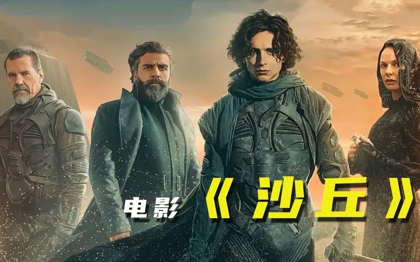 电影沙丘得香料者得天下香料的产生和它为什么具有唯一性