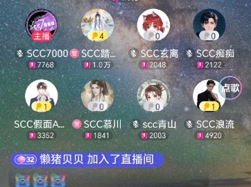 scc7000抖厅直播回放,柒夜公子《转转转》