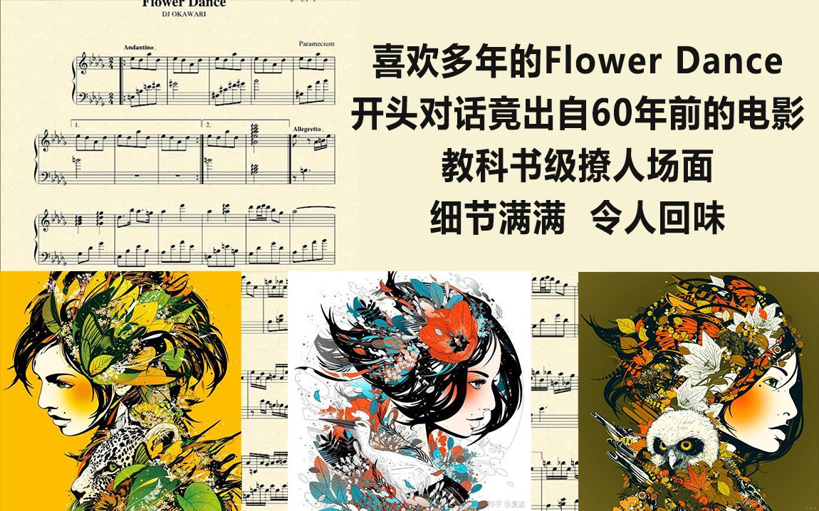 [图]Flower Dance开头出处  60年前的电影台本惊艳  教科书级撩人场面