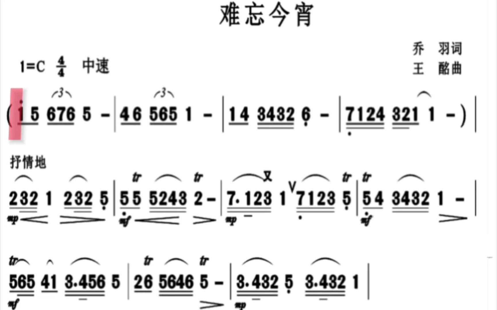 [图]《难忘今宵》笛子独奏欣赏