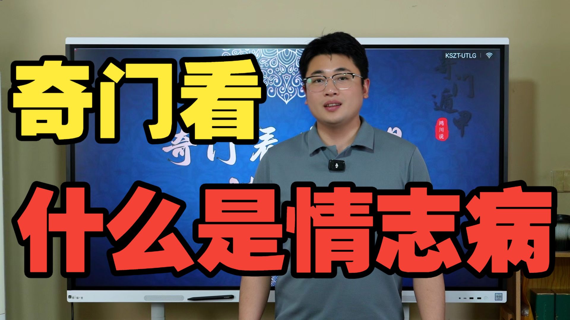 【鸿川实战案例】奇门看什么是情志病