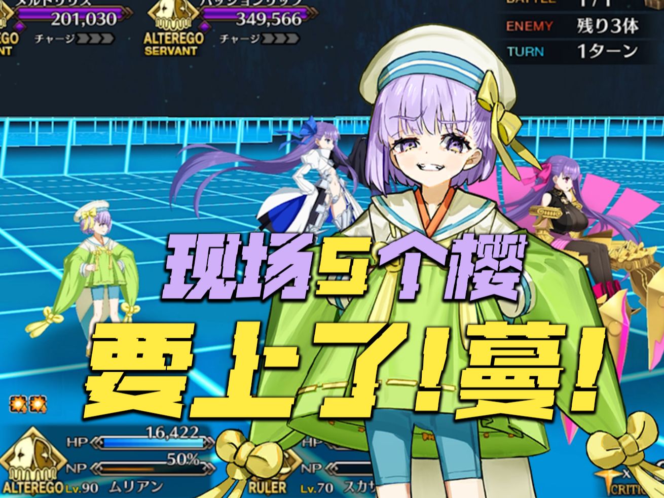 【FGO】充能:“我免费了!” 双藤蔓 在场有5个樱,充能直达300%NP 3Tⷥ斧𒾥Œ六虫笼游戏高难本哔哩哔哩bilibiliFGO日服