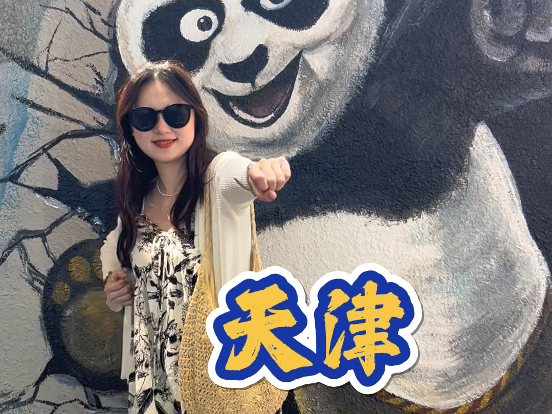 坐高铁700公里打卡天津8a级景区——涂鸦墙!