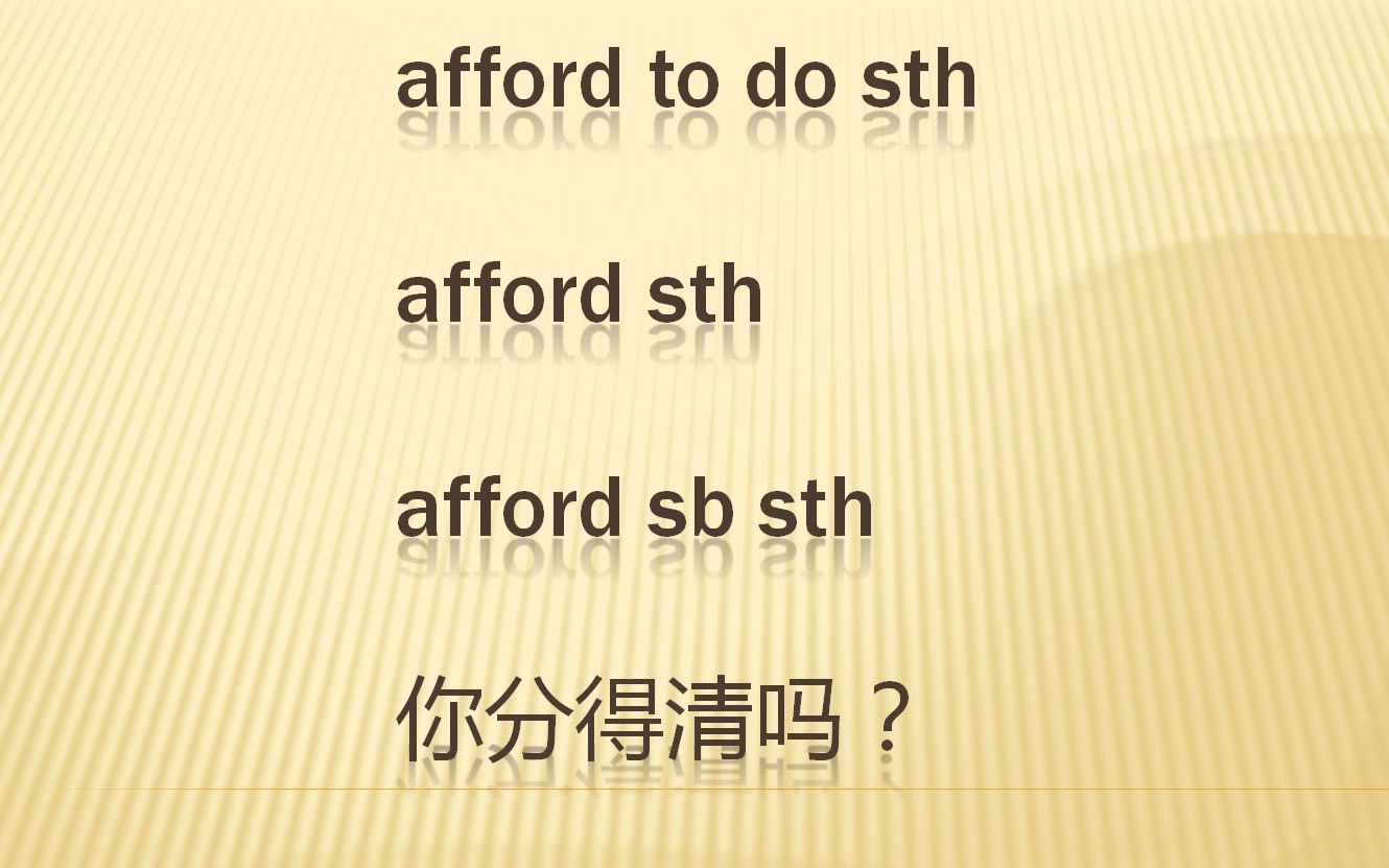 afford该怎么用?哔哩哔哩bilibili