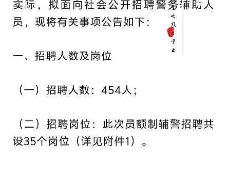 南昌市公安机关2024年下半年招聘警务辅助人员公告[庆祝][庆祝][庆祝](一)招聘人数454人(二)招聘岗位此次员额制辅警招聘共设35个岗位哔哩哔哩...