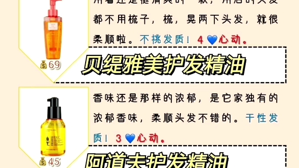 25款护发精油秋冬合集!平价护发精油哔哩哔哩bilibili