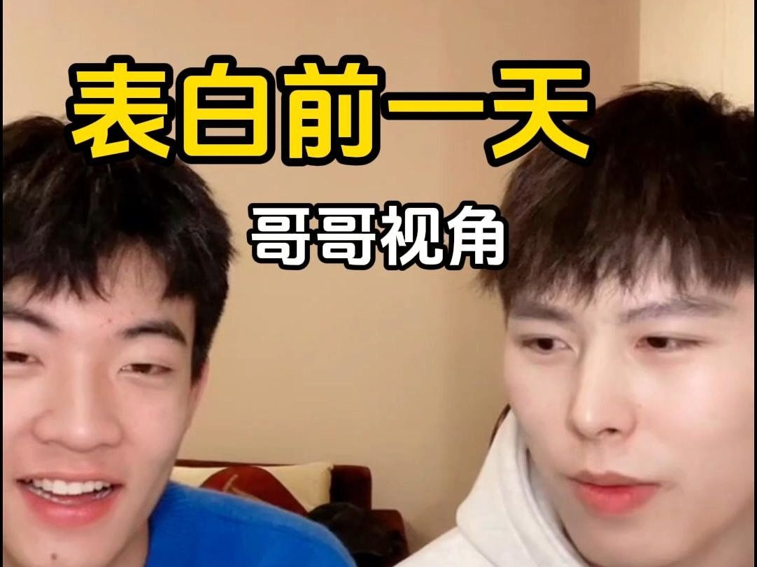 表白前一天(哥哥视角)【小张同学和夏老师】2021-11-15,2021-12-07