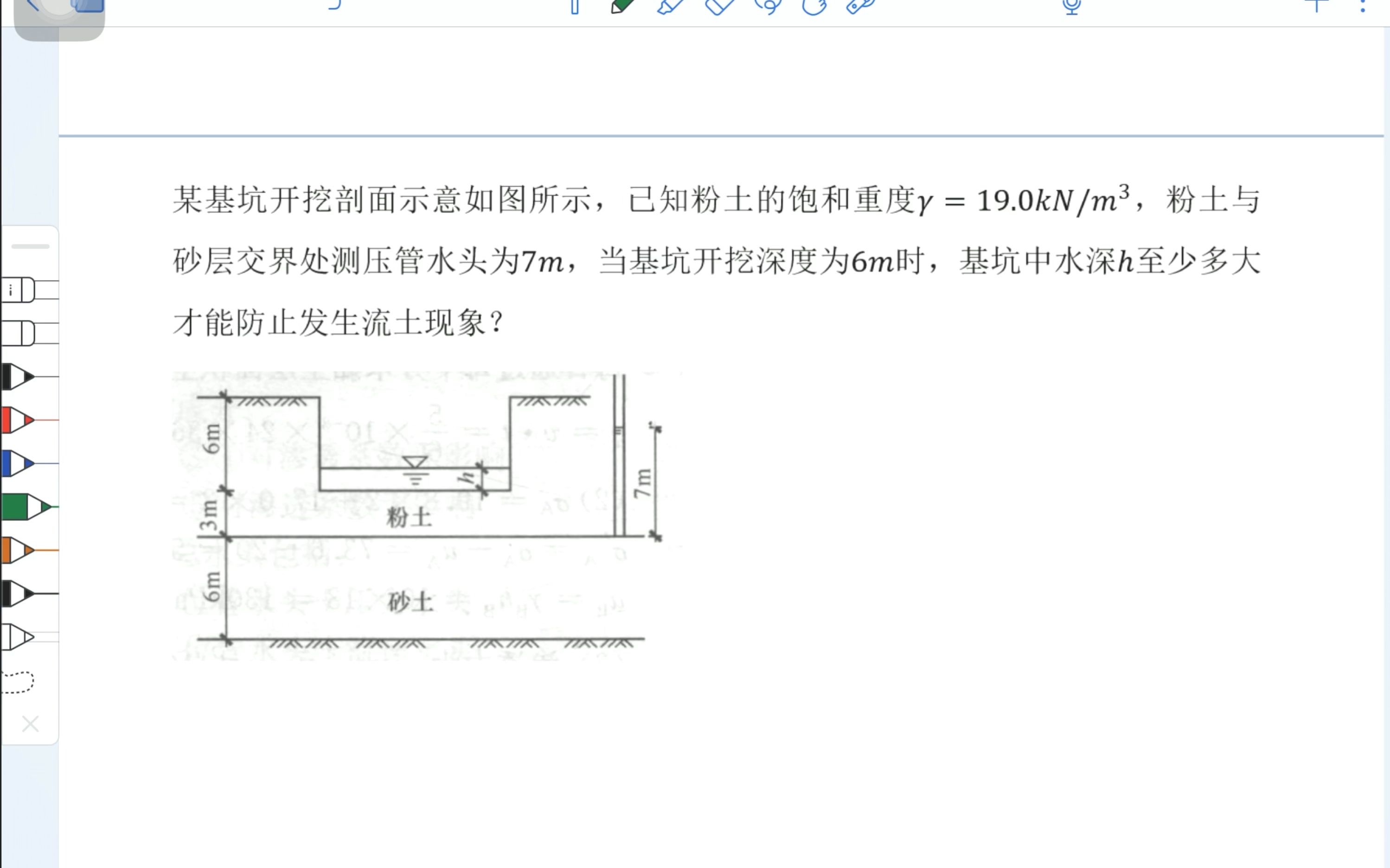 《土力学》考研每日一题——流土破坏哔哩哔哩bilibili