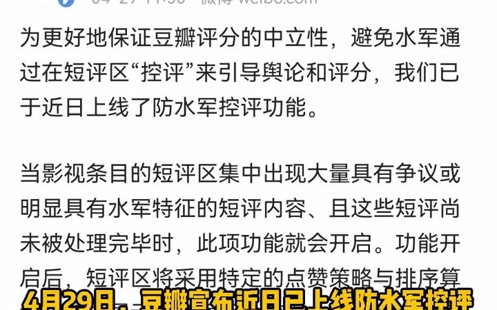 豆瓣上线防水军控评功能,将采用特定的点赞策略与排序算法#豆瓣上线防水军  抖音哔哩哔哩bilibili