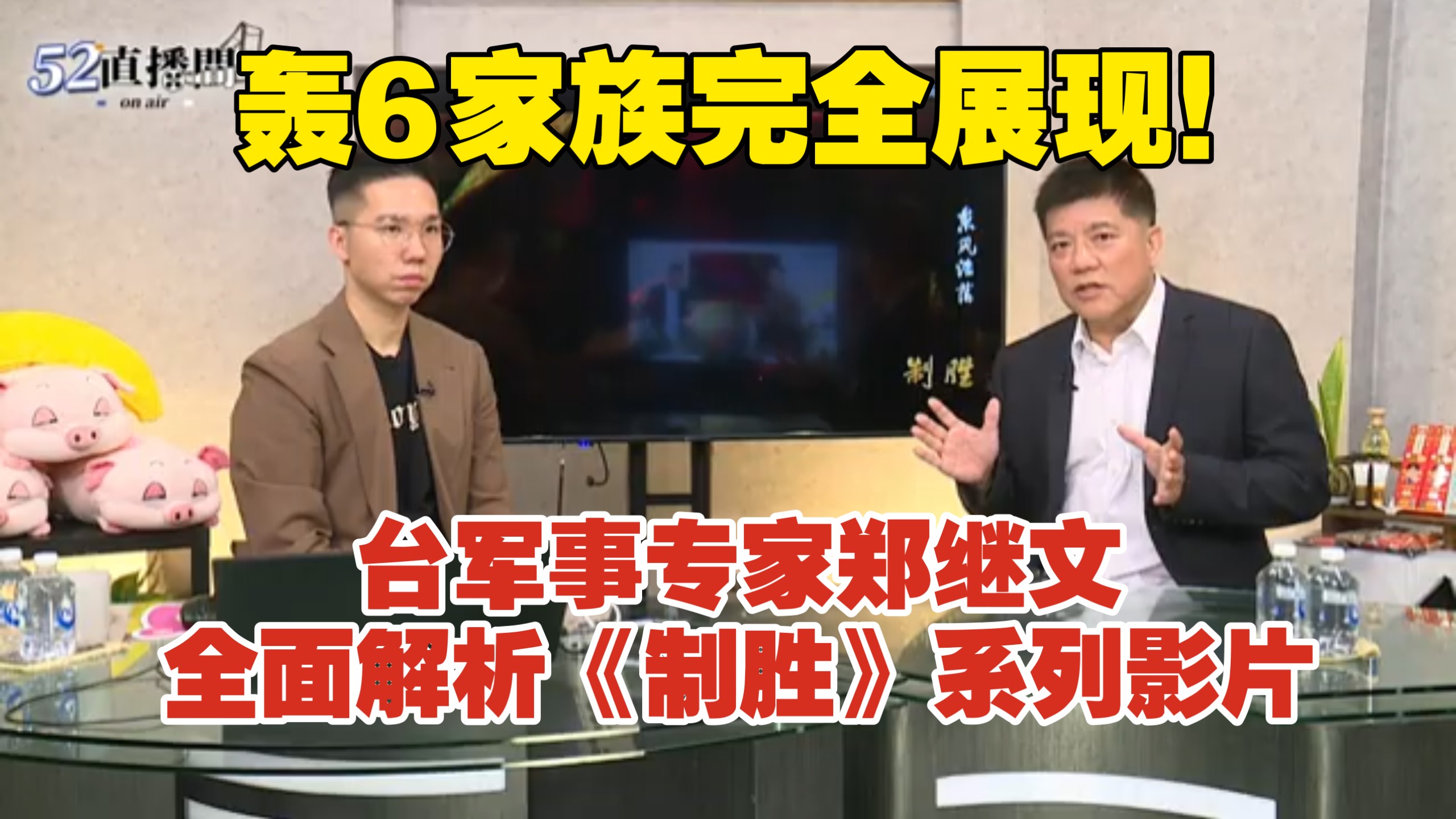 台军事专家郑继文全面解析《制胜》系列影片！轰6家族完全展现！8.12完整版
