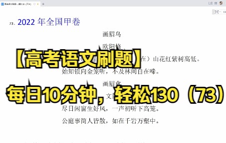 [图]【高考语文刷题】每日10分钟，轻松130（73） 诗歌鉴赏 2022年全国甲卷