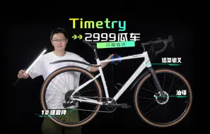 2999入门瓜车？Timetry品牌整车油碟瓜车开箱评测