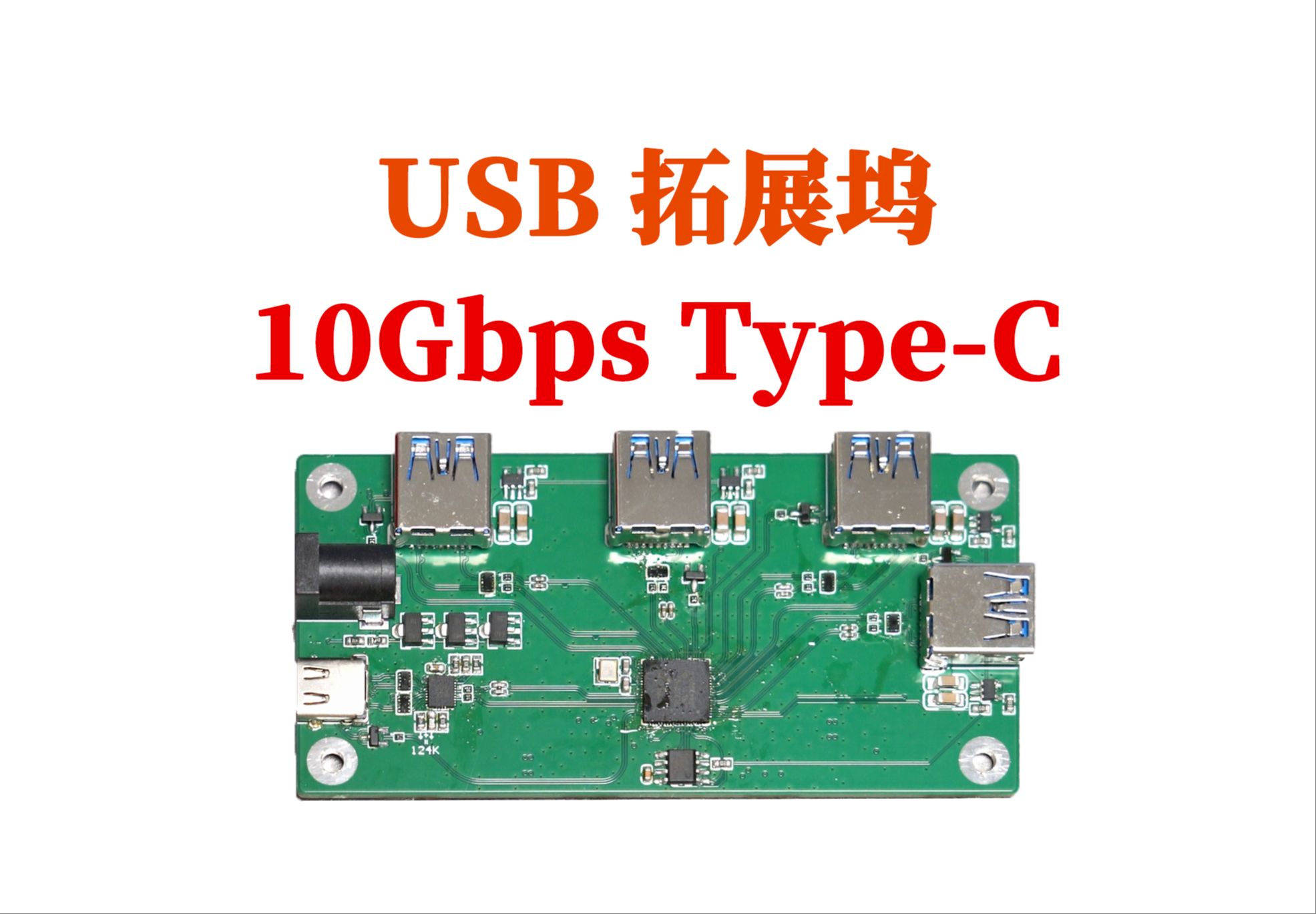 【DIY】基于VL822的USB 10Gbps HUB设计(TypeC)哔哩哔哩bilibili