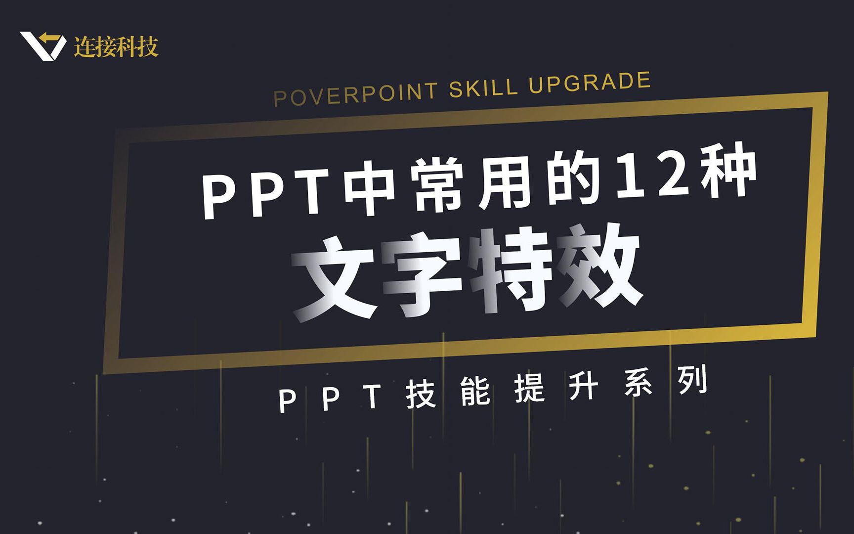 PPT重叠文字特效的制作方法哔哩哔哩bilibili