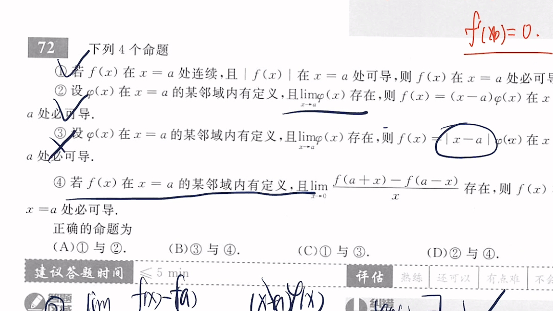 [图]强化通关330题 71-80题