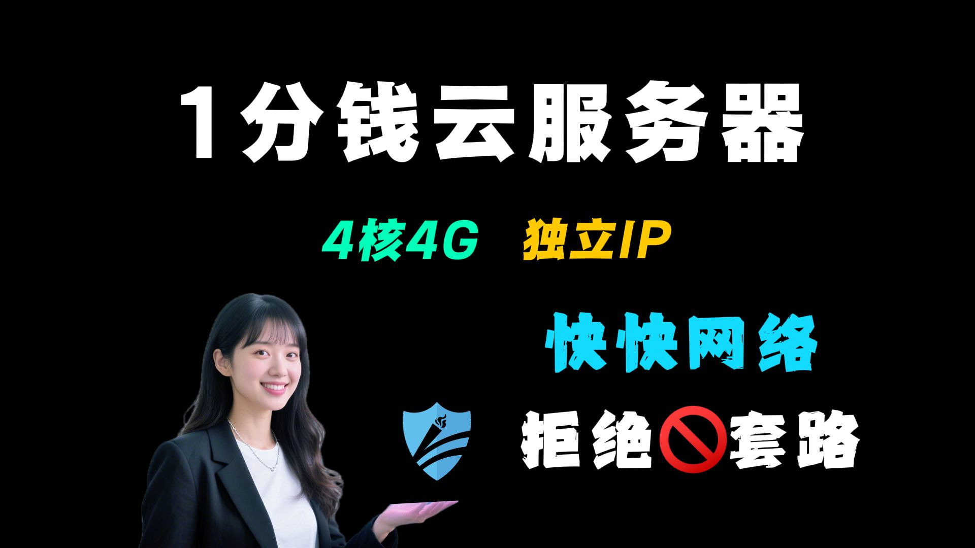 告别套路,1分钱独立IP,9.9元9950X!老牌厂商暴击行业低价!