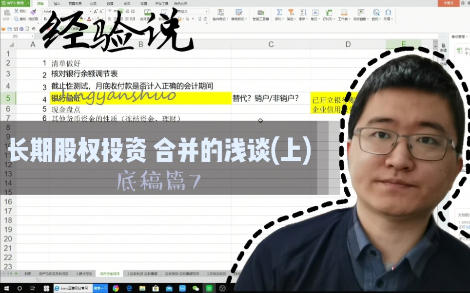 【底稿篇】7 长期股权投资 合并的浅谈(上)哔哩哔哩bilibili