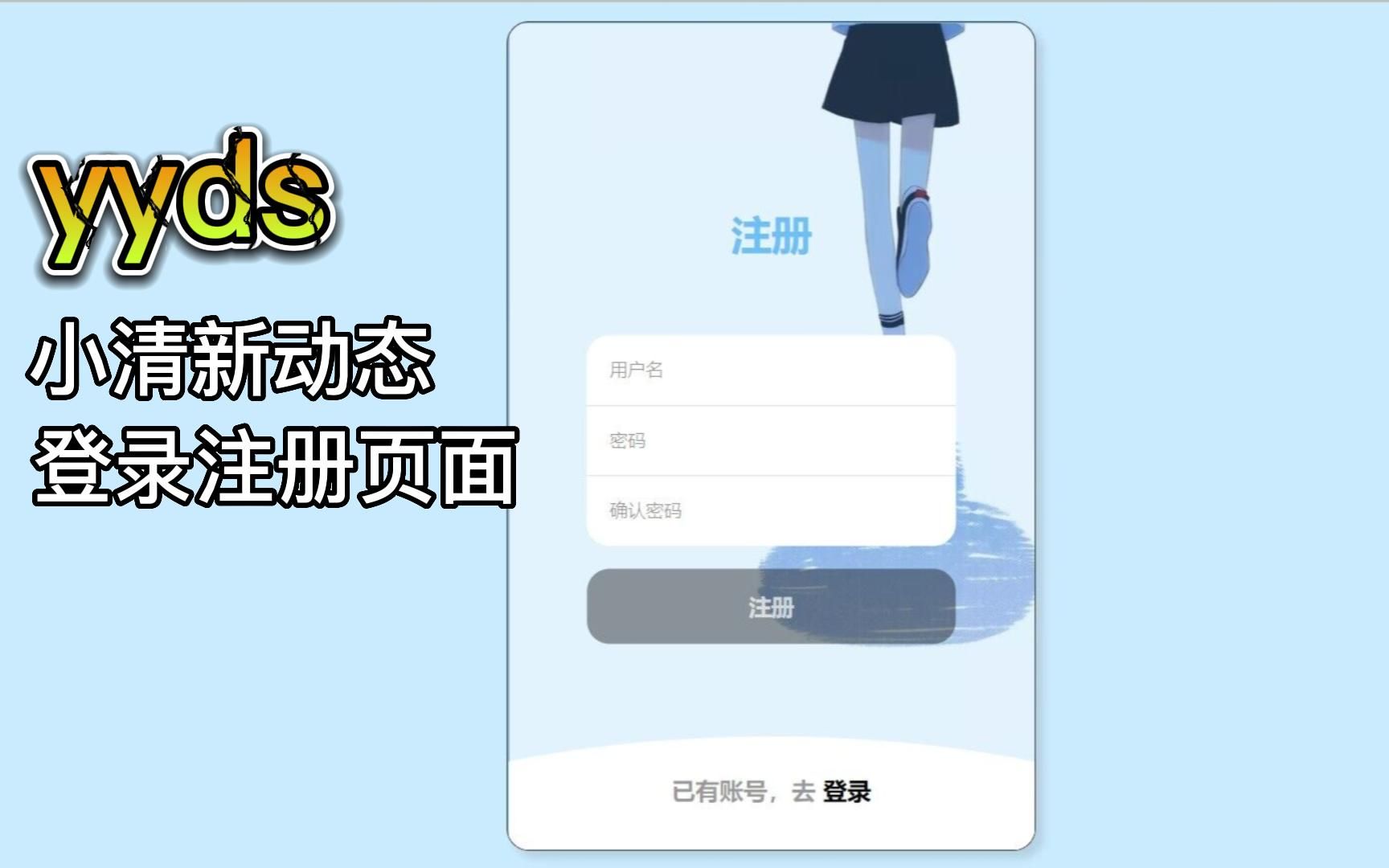 【CSS+JS+HTML】实现动态登录注册页面哔哩哔哩bilibili