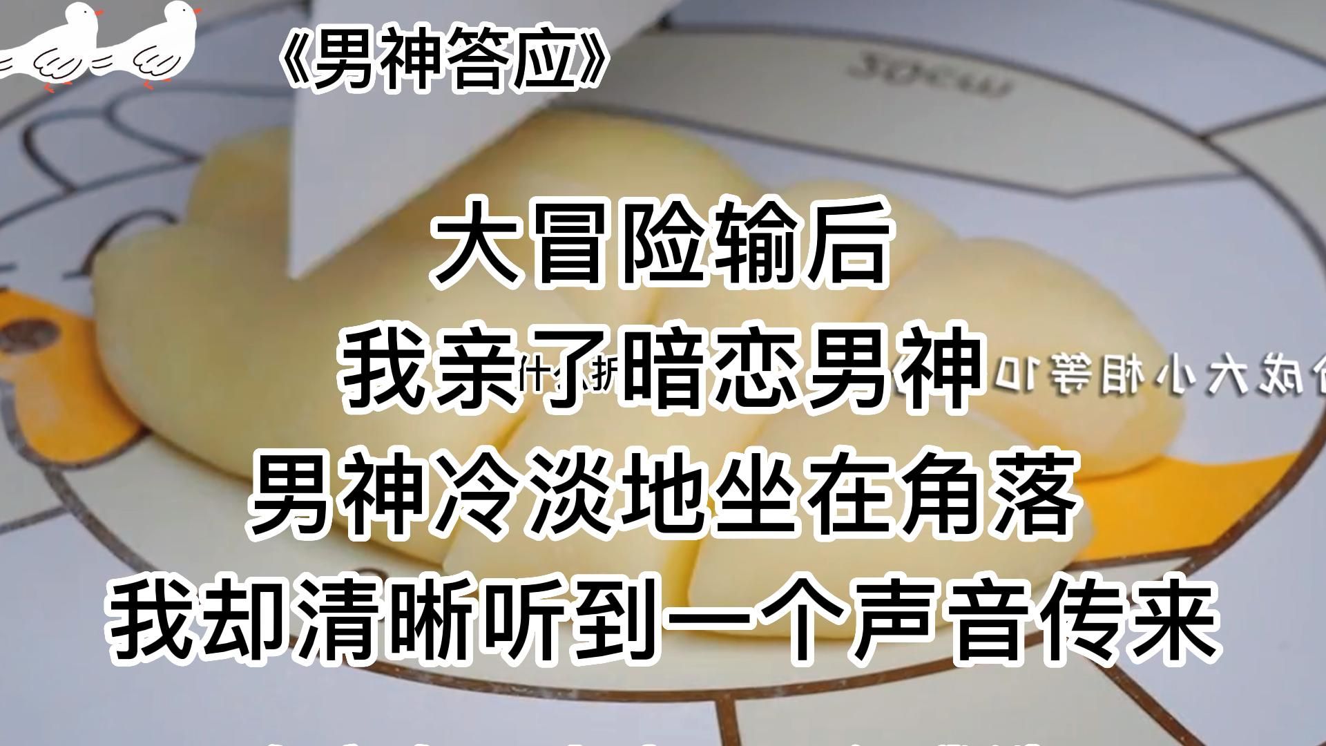 【知呼小说男神答应】甜宠校园文,言简意赅的心声这也太戳了把哔哩哔哩bilibili