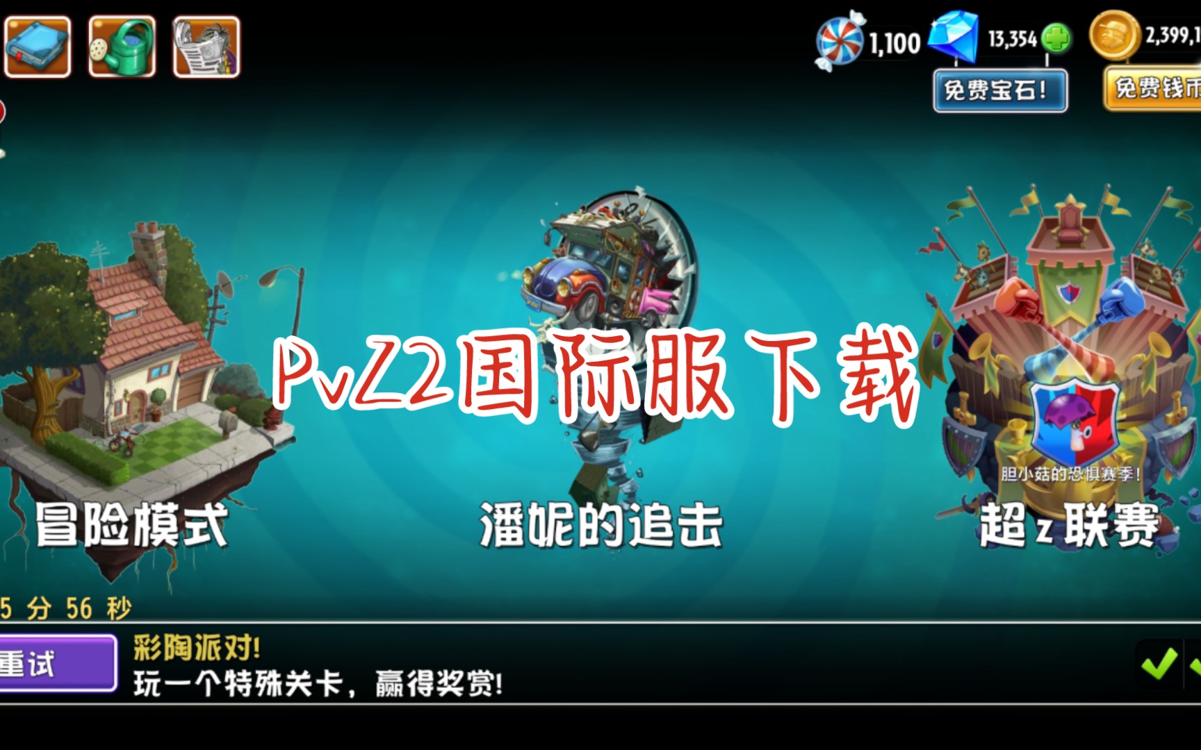 [PvZ2]下载教程哔哩哔哩bilibili植物大战僵尸2