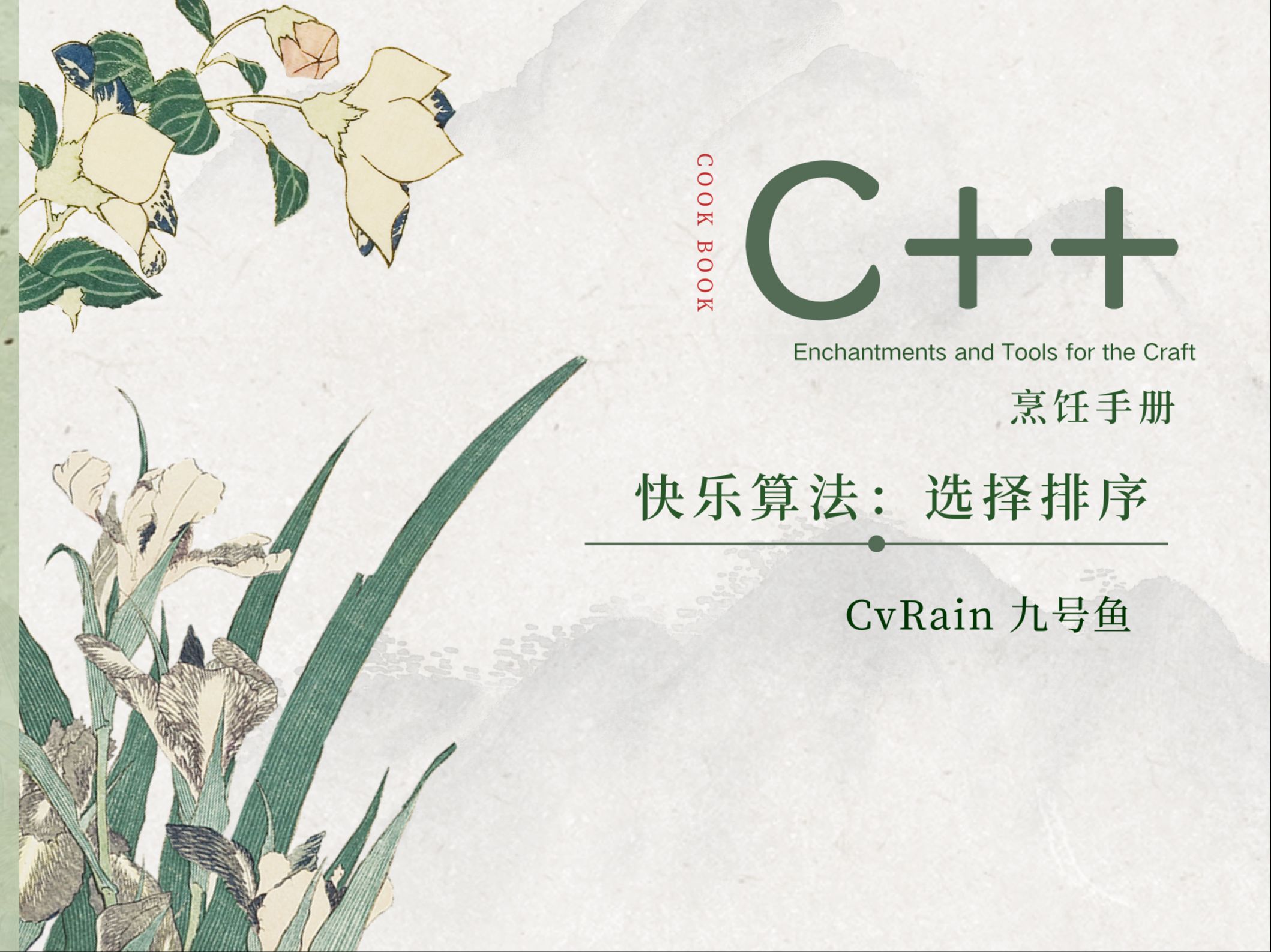 C++ 烹饪手册:简单选择排序哔哩哔哩bilibili