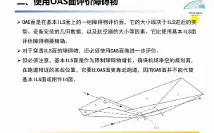 下载视频: 3.3精密进近（第三部分）OAS面评估