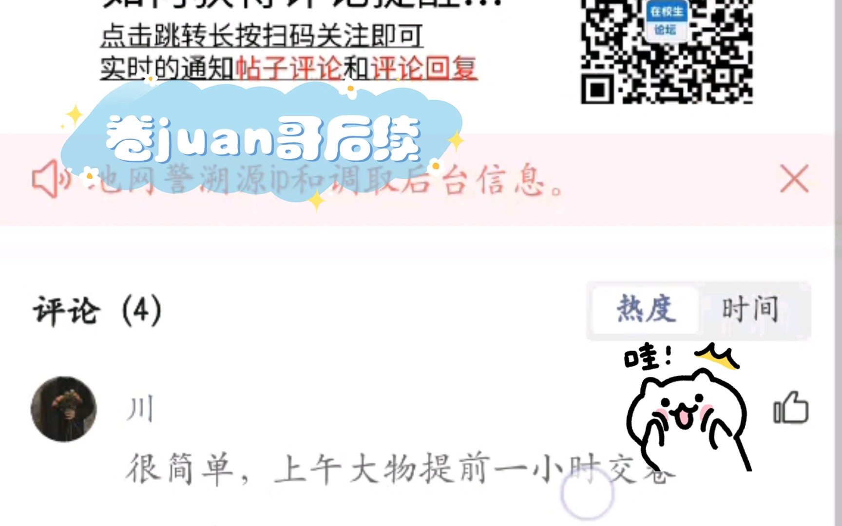 [图]卷juan哥后续（当我加上了中北表白墙）