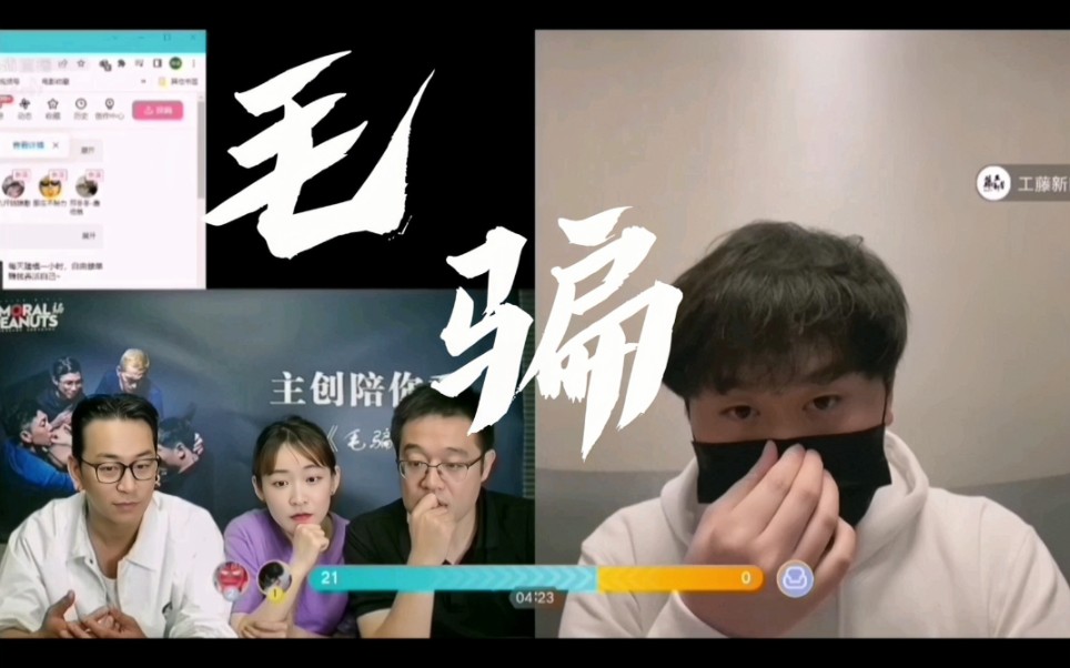 [图]【毛骗剧组】直播片段截取，毛骗系列多处创作细节被爆出？《杀不死2》、《麻辣兄弟》、《保镖2》要上映！