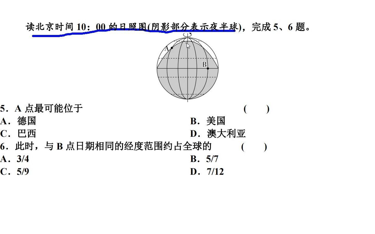 [图]高考地理一轮复习地球自转的地理意义